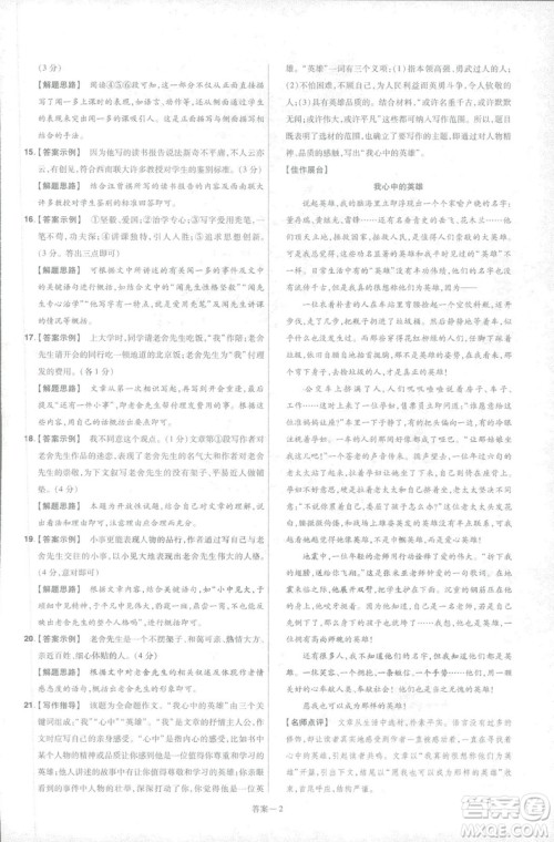 天星教育2019版一遍过初中七年级语文下册9787565129797人教版参考答案 天星教育2019版一遍过初中七年级语文下册9787565129797人教版参考答案