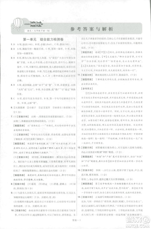 天星教育2019版一遍过初中七年级语文下册9787565129797人教版参考答案 天星教育2019版一遍过初中七年级语文下册9787565129797人教版参考答案