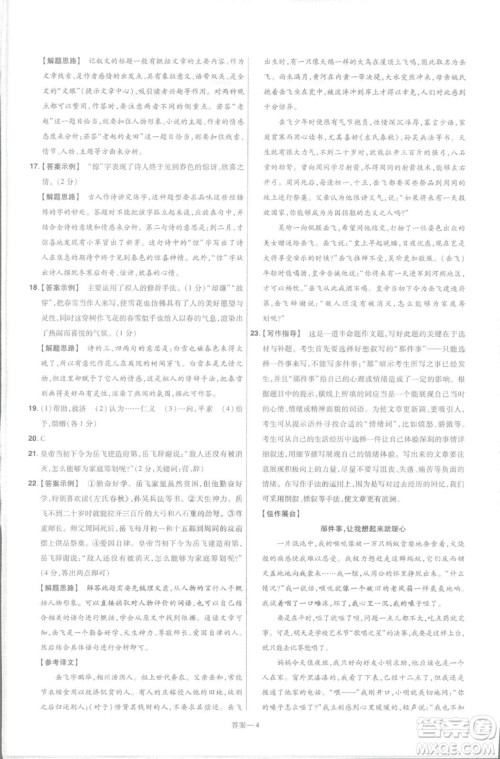 天星教育2019版一遍过初中七年级语文下册9787565129797人教版参考答案 天星教育2019版一遍过初中七年级语文下册9787565129797人教版参考答案