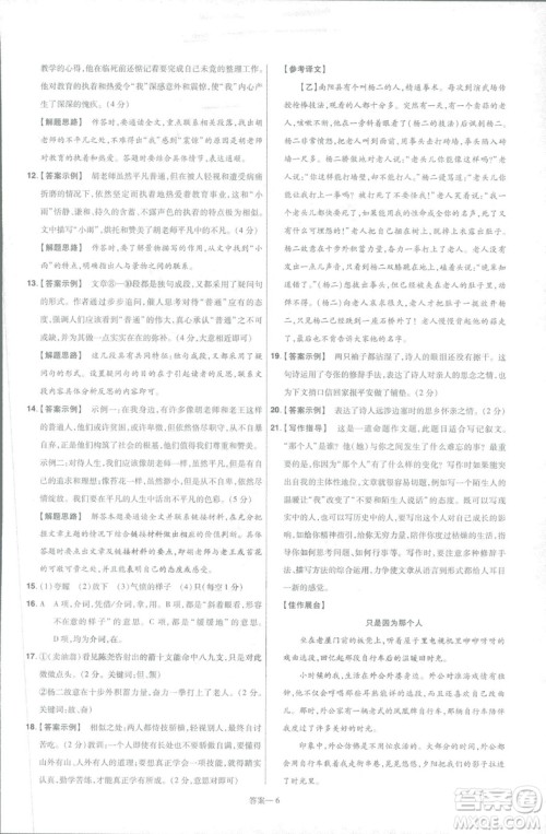 天星教育2019版一遍过初中七年级语文下册9787565129797人教版参考答案 天星教育2019版一遍过初中七年级语文下册9787565129797人教版参考答案