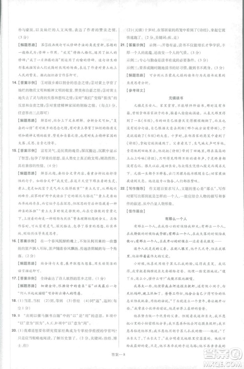 天星教育2019版一遍过初中七年级语文下册9787565129797人教版参考答案 天星教育2019版一遍过初中七年级语文下册9787565129797人教版参考答案