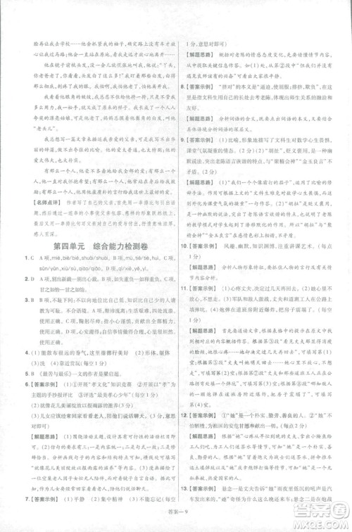 天星教育2019版一遍过初中七年级语文下册9787565129797人教版参考答案 天星教育2019版一遍过初中七年级语文下册9787565129797人教版参考答案