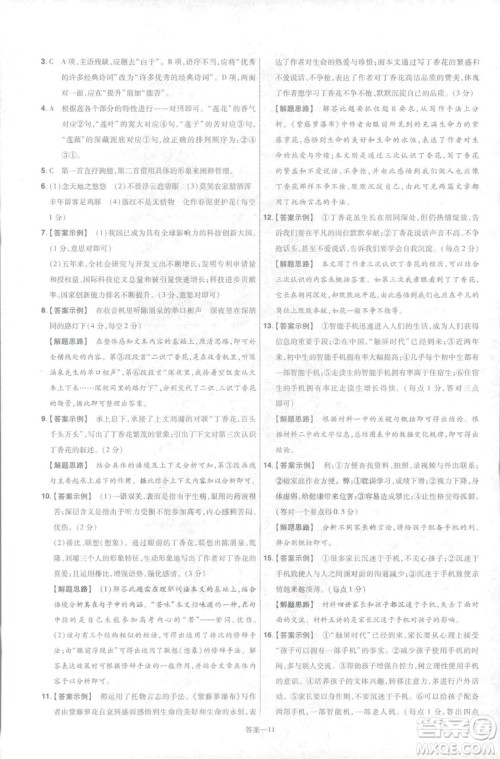 天星教育2019版一遍过初中七年级语文下册9787565129797人教版参考答案 天星教育2019版一遍过初中七年级语文下册9787565129797人教版参考答案