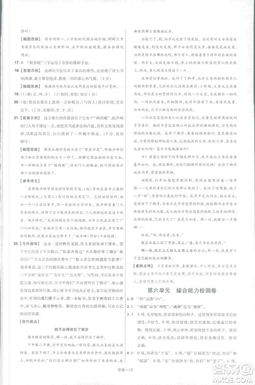 天星教育2019版一遍过初中七年级语文下册9787565129797人教版参考答案 天星教育2019版一遍过初中七年级语文下册9787565129797人教版参考答案