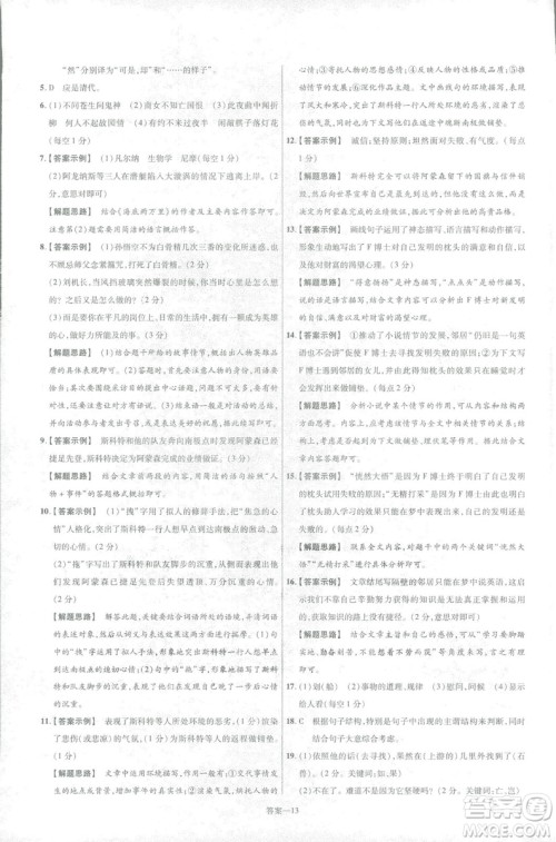 天星教育2019版一遍过初中七年级语文下册9787565129797人教版参考答案 天星教育2019版一遍过初中七年级语文下册9787565129797人教版参考答案