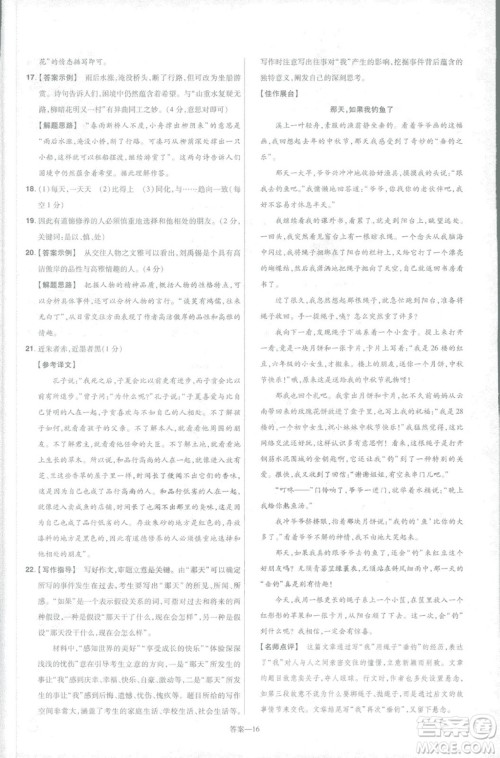 天星教育2019版一遍过初中七年级语文下册9787565129797人教版参考答案 天星教育2019版一遍过初中七年级语文下册9787565129797人教版参考答案