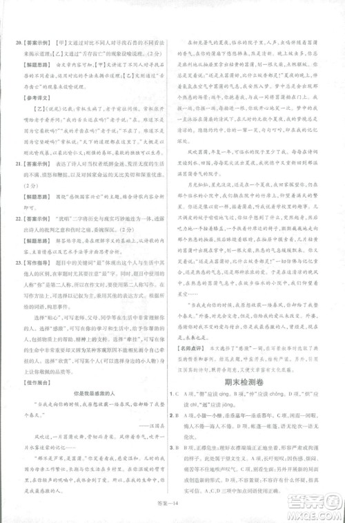 天星教育2019版一遍过初中七年级语文下册9787565129797人教版参考答案 天星教育2019版一遍过初中七年级语文下册9787565129797人教版参考答案