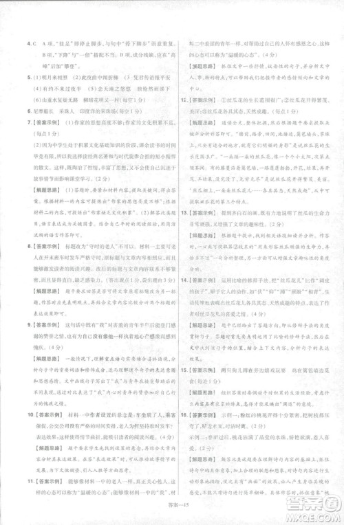 天星教育2019版一遍过初中七年级语文下册9787565129797人教版参考答案 天星教育2019版一遍过初中七年级语文下册9787565129797人教版参考答案