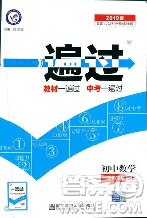 天星教育2019新初中一遍过七年级下册数学9787565129841北师大版BS版答案