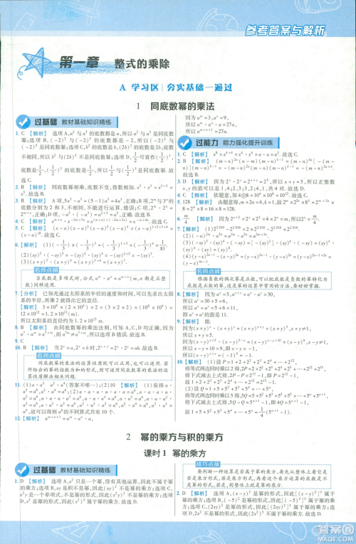 天星教育2019新初中一遍过七年级下册数学9787565129841北师大版BS版答案