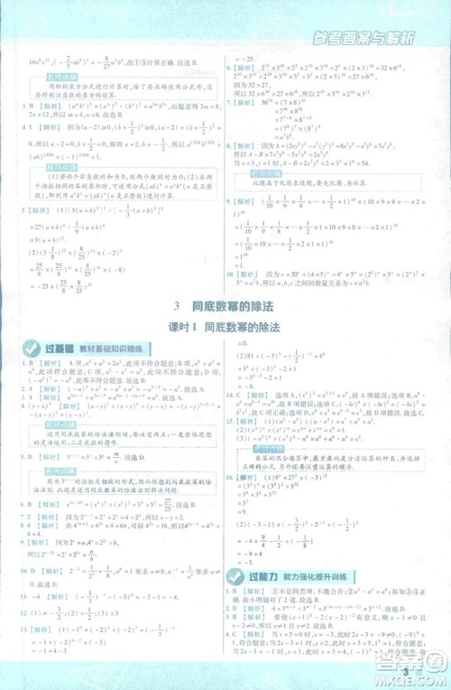 天星教育2019新初中一遍过七年级下册数学9787565129841北师大版BS版答案