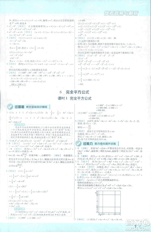 天星教育2019新初中一遍过七年级下册数学9787565129841北师大版BS版答案