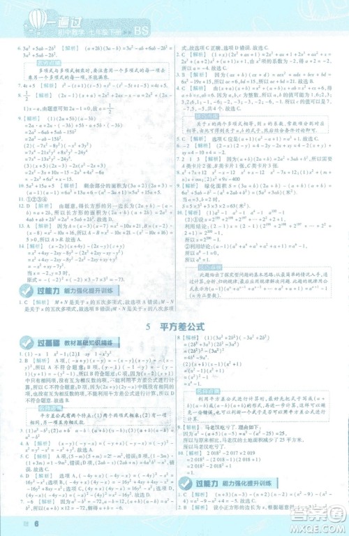 天星教育2019新初中一遍过七年级下册数学9787565129841北师大版BS版答案