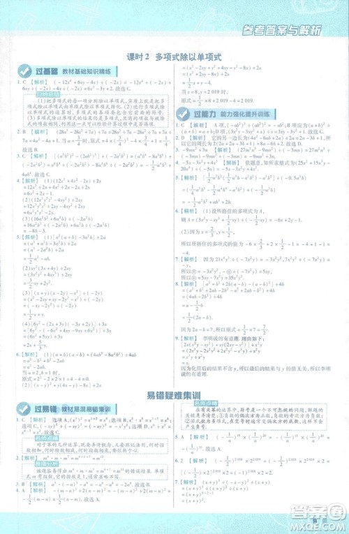 天星教育2019新初中一遍过七年级下册数学9787565129841北师大版BS版答案