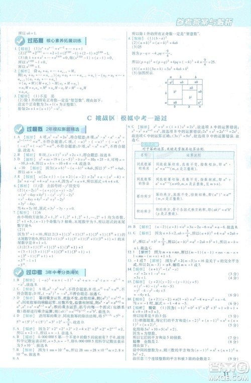 天星教育2019新初中一遍过七年级下册数学9787565129841北师大版BS版答案