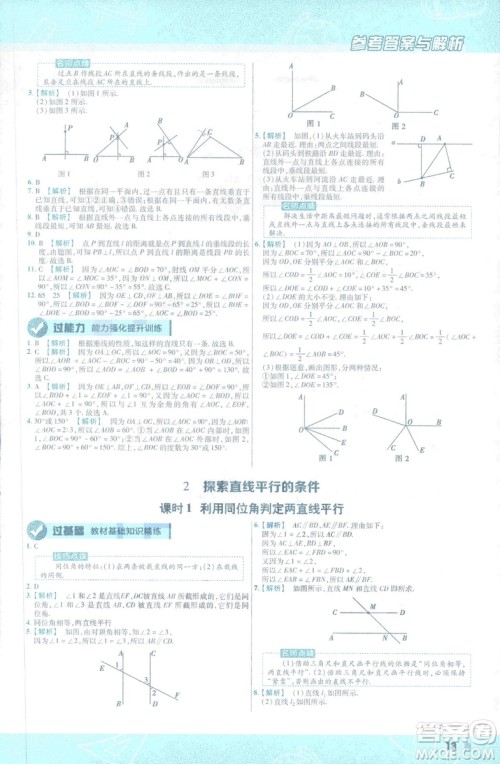 天星教育2019新初中一遍过七年级下册数学9787565129841北师大版BS版答案