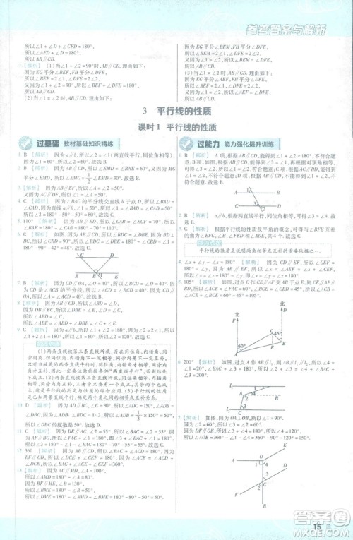 天星教育2019新初中一遍过七年级下册数学9787565129841北师大版BS版答案