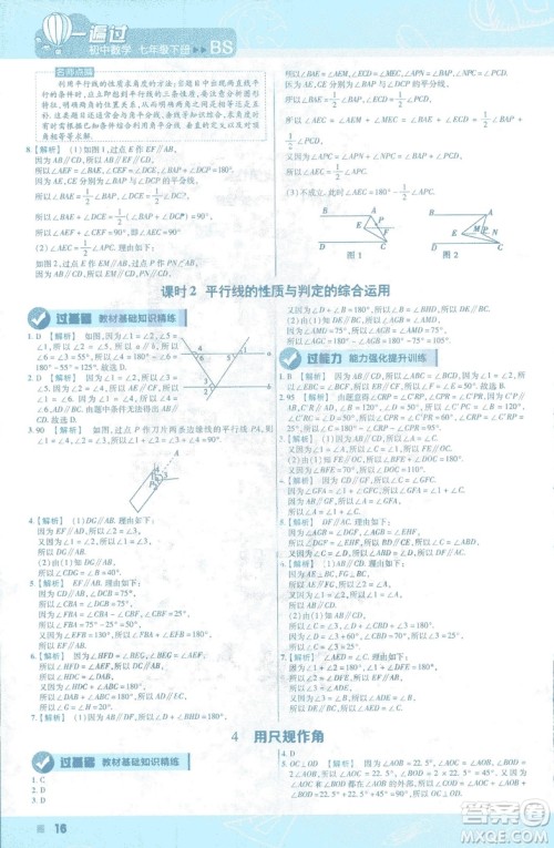 天星教育2019新初中一遍过七年级下册数学9787565129841北师大版BS版答案
