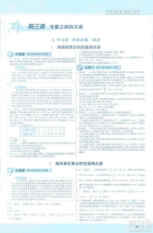 天星教育2019新初中一遍过七年级下册数学9787565129841北师大版BS版答案