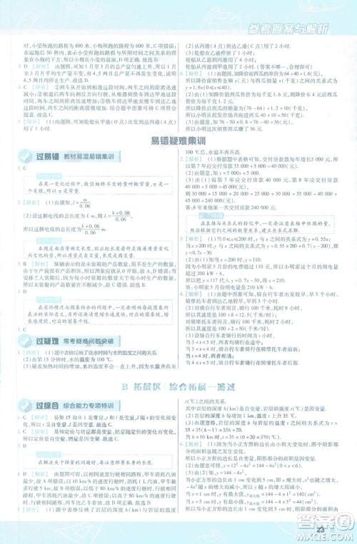 天星教育2019新初中一遍过七年级下册数学9787565129841北师大版BS版答案 天星教育2019新初中一遍过七年级下册数学9787565129841北师大版BS版答案