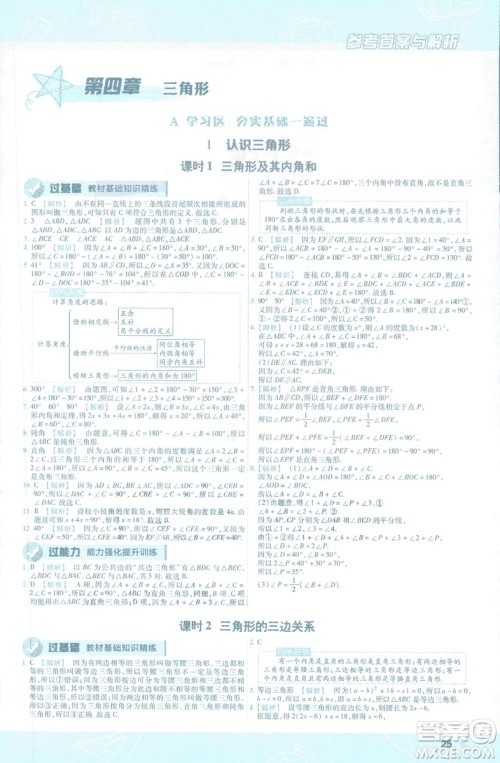 天星教育2019新初中一遍过七年级下册数学9787565129841北师大版BS版答案