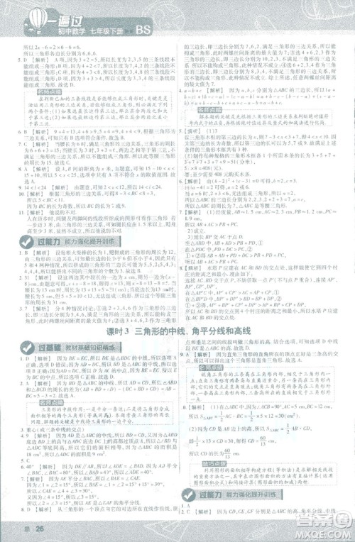 天星教育2019新初中一遍过七年级下册数学9787565129841北师大版BS版答案