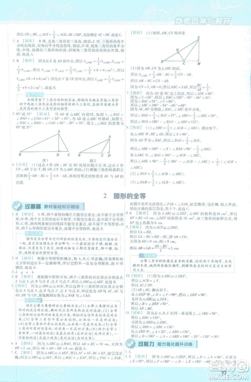 天星教育2019新初中一遍过七年级下册数学9787565129841北师大版BS版答案