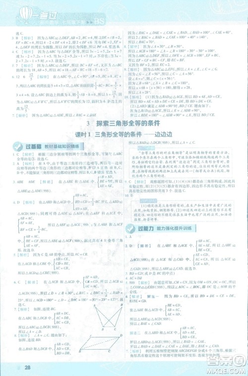 天星教育2019新初中一遍过七年级下册数学9787565129841北师大版BS版答案