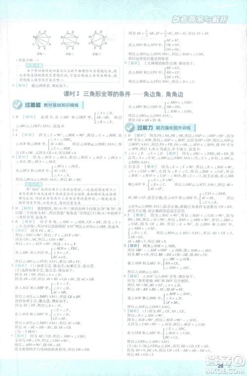 天星教育2019新初中一遍过七年级下册数学9787565129841北师大版BS版答案