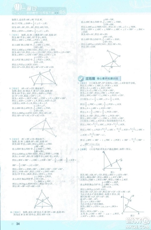 天星教育2019新初中一遍过七年级下册数学9787565129841北师大版BS版答案