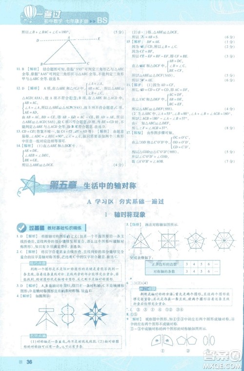 天星教育2019新初中一遍过七年级下册数学9787565129841北师大版BS版答案