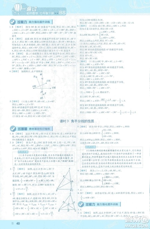 天星教育2019新初中一遍过七年级下册数学9787565129841北师大版BS版答案