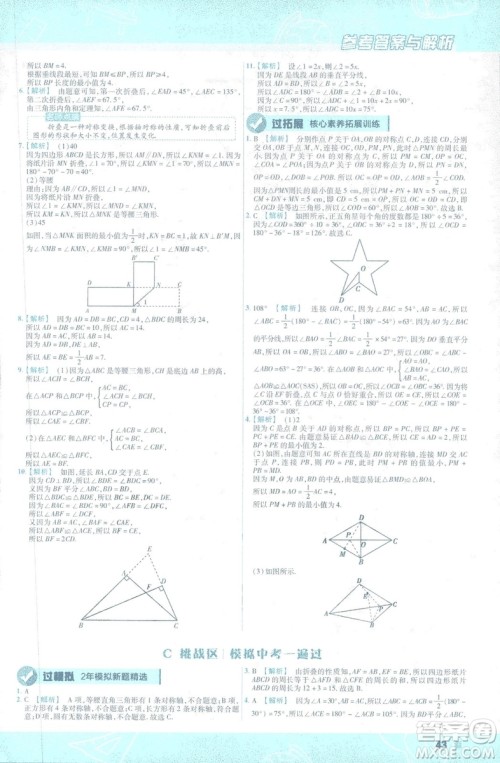 天星教育2019新初中一遍过七年级下册数学9787565129841北师大版BS版答案