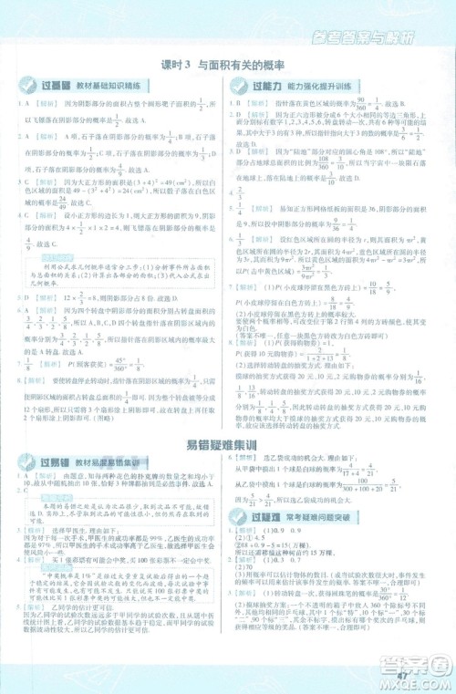 天星教育2019新初中一遍过七年级下册数学9787565129841北师大版BS版答案