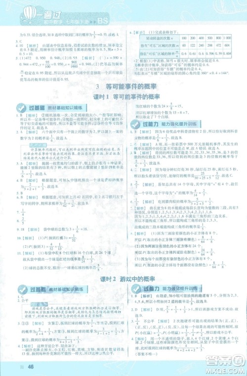 天星教育2019新初中一遍过七年级下册数学9787565129841北师大版BS版答案