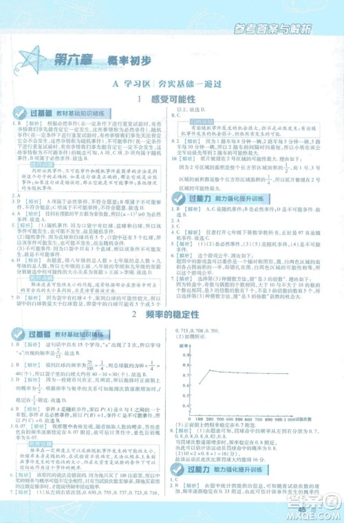 天星教育2019新初中一遍过七年级下册数学9787565129841北师大版BS版答案 天星教育2019新初中一遍过七年级下册数学9787565129841北师大版BS版答案