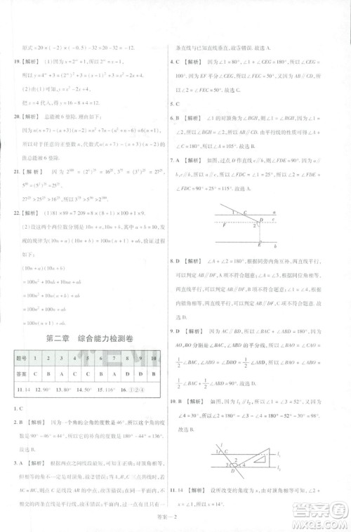 天星教育2019新初中一遍过七年级下册数学9787565129841北师大版BS版答案