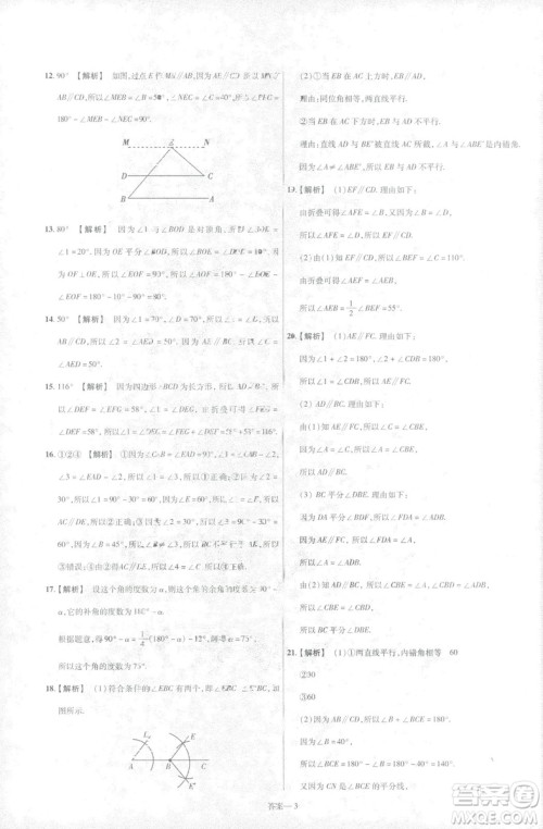 天星教育2019新初中一遍过七年级下册数学9787565129841北师大版BS版答案
