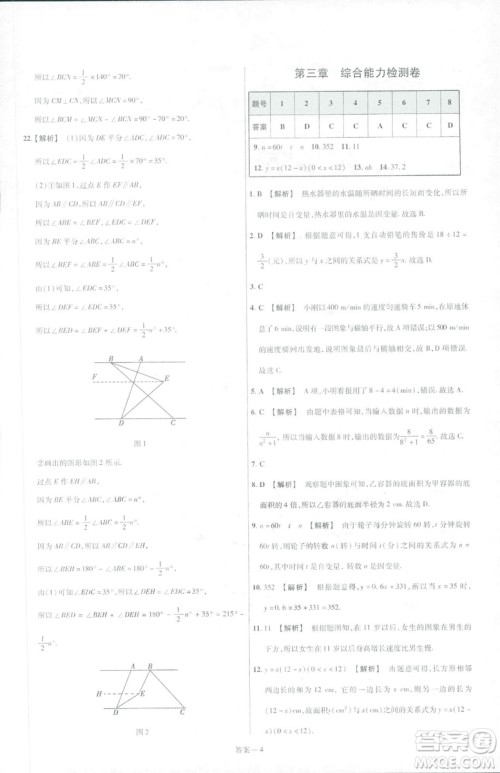 天星教育2019新初中一遍过七年级下册数学9787565129841北师大版BS版答案