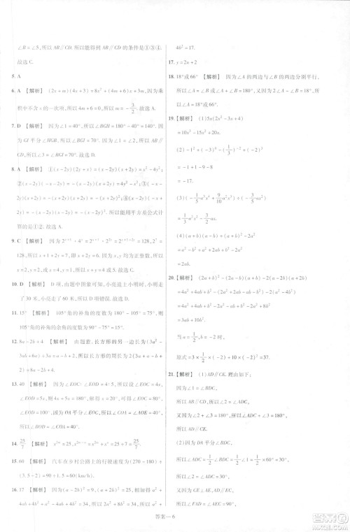 天星教育2019新初中一遍过七年级下册数学9787565129841北师大版BS版答案