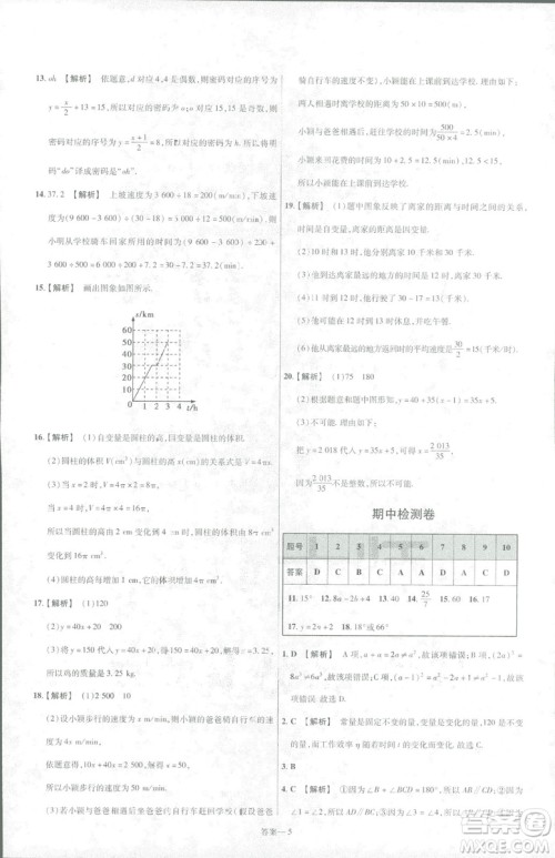 天星教育2019新初中一遍过七年级下册数学9787565129841北师大版BS版答案