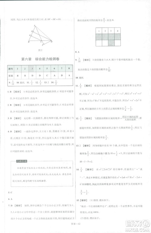 天星教育2019新初中一遍过七年级下册数学9787565129841北师大版BS版答案