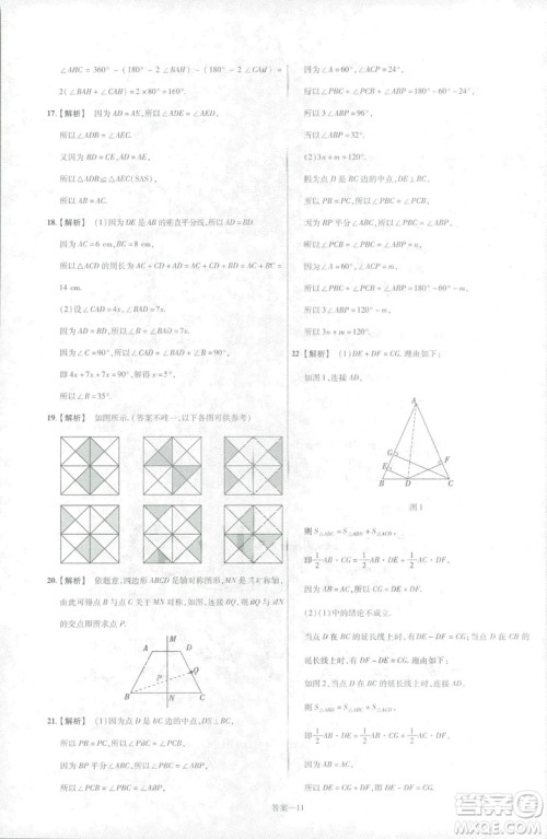 天星教育2019新初中一遍过七年级下册数学9787565129841北师大版BS版答案