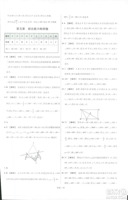天星教育2019新初中一遍过七年级下册数学9787565129841北师大版BS版答案