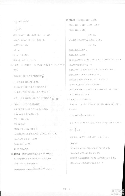 天星教育2019新初中一遍过七年级下册数学9787565129841北师大版BS版答案