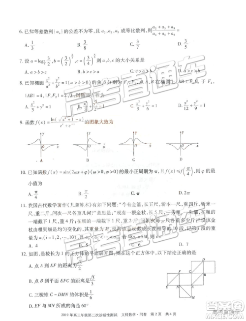 2019年3月新疆二诊高三数学试卷及参考答案