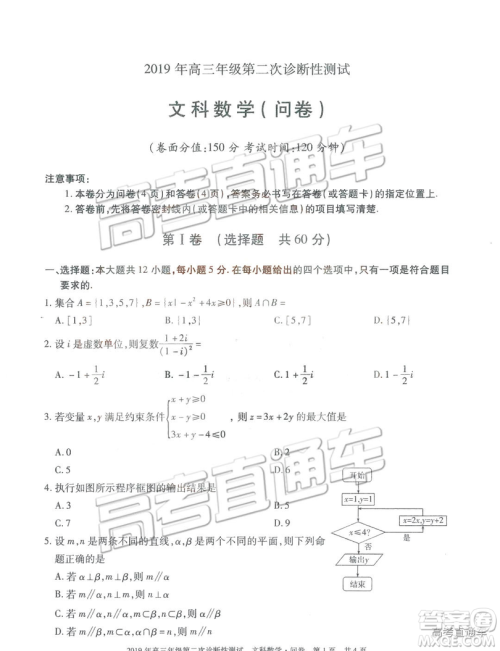 2019年3月新疆二诊高三数学试卷及参考答案