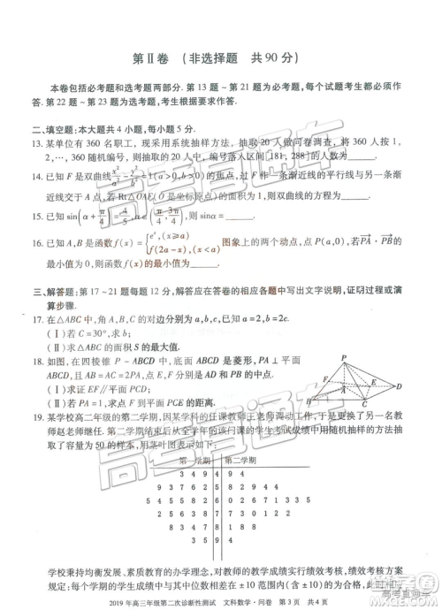 2019年3月新疆二诊高三数学试卷及参考答案