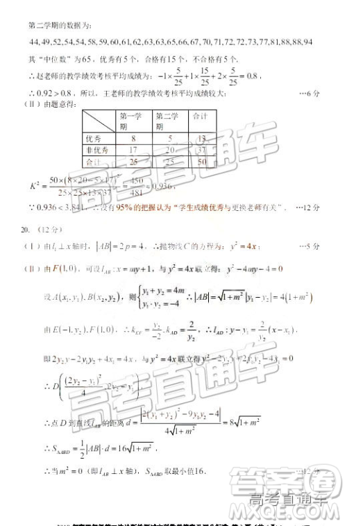 2019年3月新疆二诊高三数学试卷及参考答案