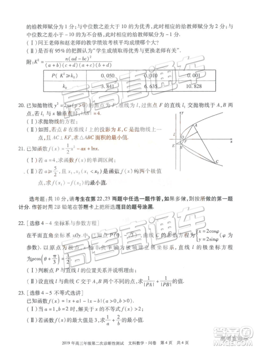2019年3月新疆二诊高三数学试卷及参考答案